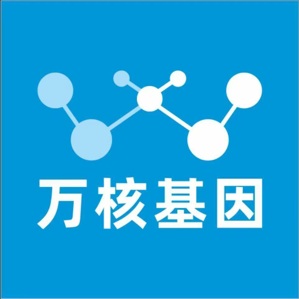 甘南卓尼万核健康基因管理咨询中心